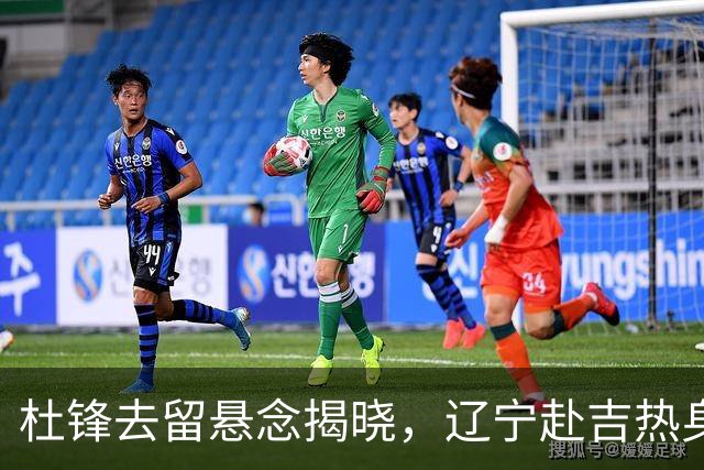 杜锋去留悬念揭晓，辽宁赴吉热身，山西广厦1换1交易达成，状元大热未报名选秀