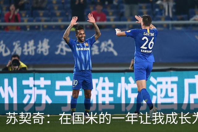 苏契奇：在国米的一年让我成长为更好的球员，莫德里奇就像20岁